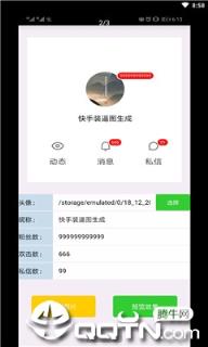 快手涨粉生成神器