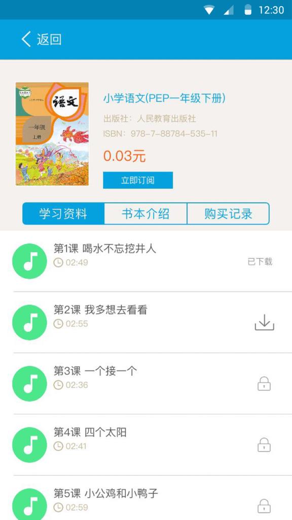 聆学app
