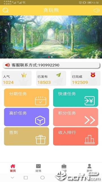 顺客创app