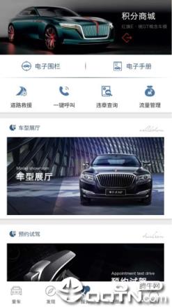 红旗智联1.4.0版本