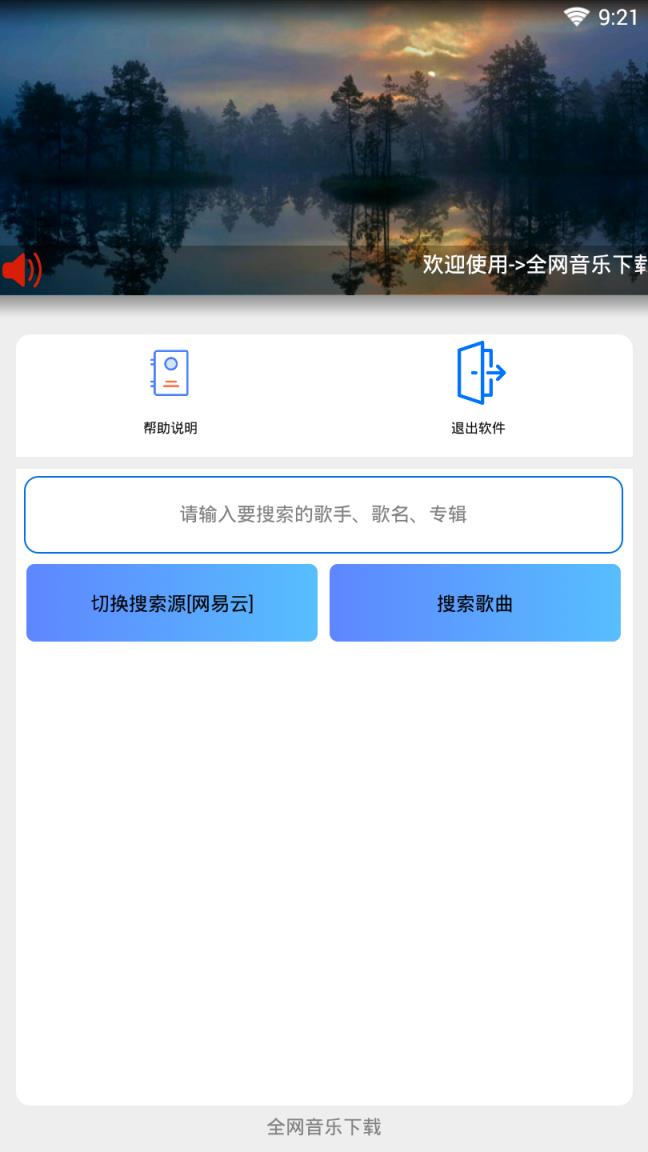 全网音乐
