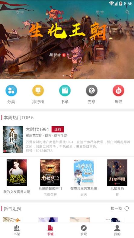 全民小说(原追书大神)app