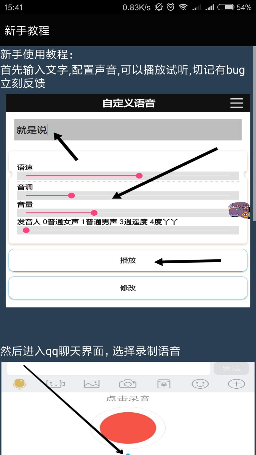 自定义语音制作