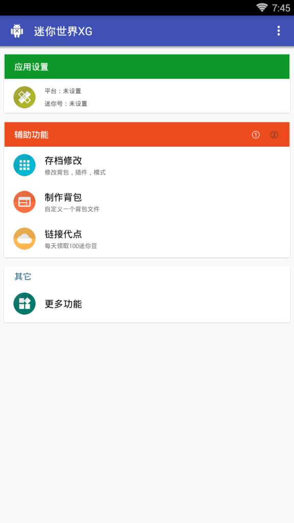 迷你世界XG助手