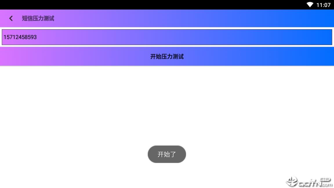 短信压力测试器安卓版