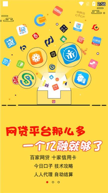 亿融推客app