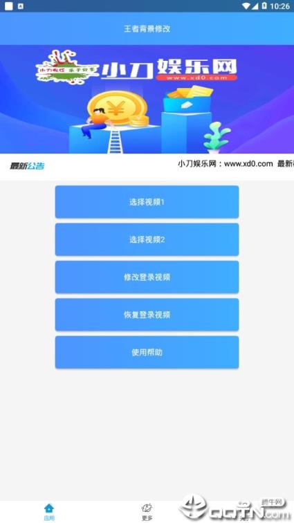 王者荣耀背景修改app