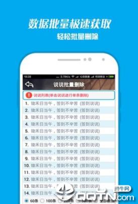 空间说说删除手机版