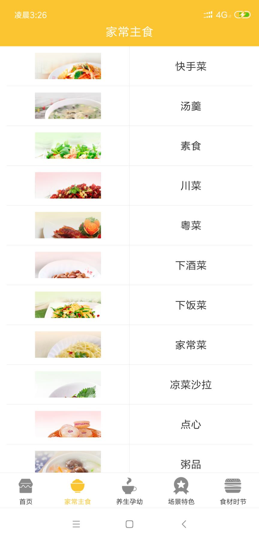 幸运早餐手机软件