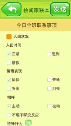 吉的堡家校通app
