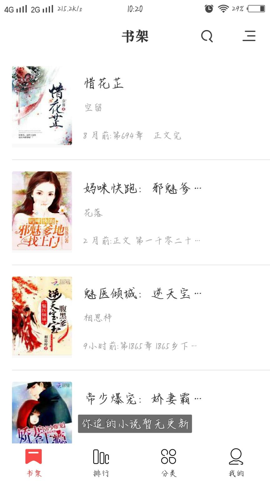 书虫小说破解版