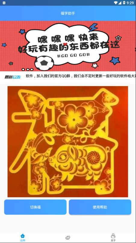 福字助手
