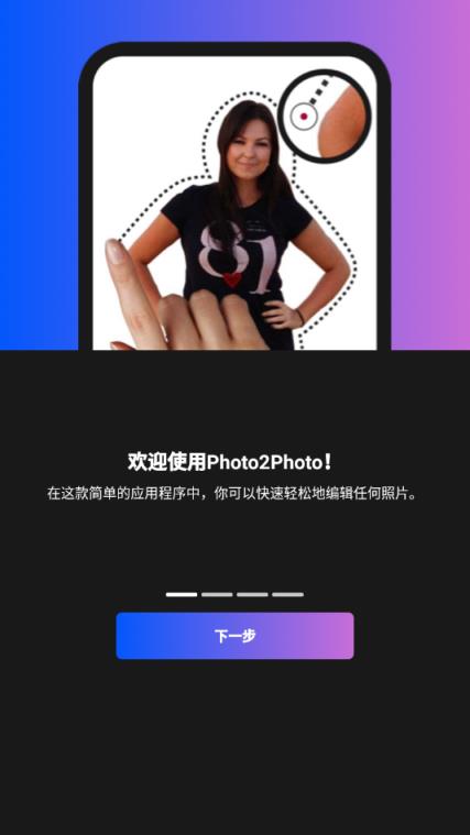 照片无缝编辑器精简版