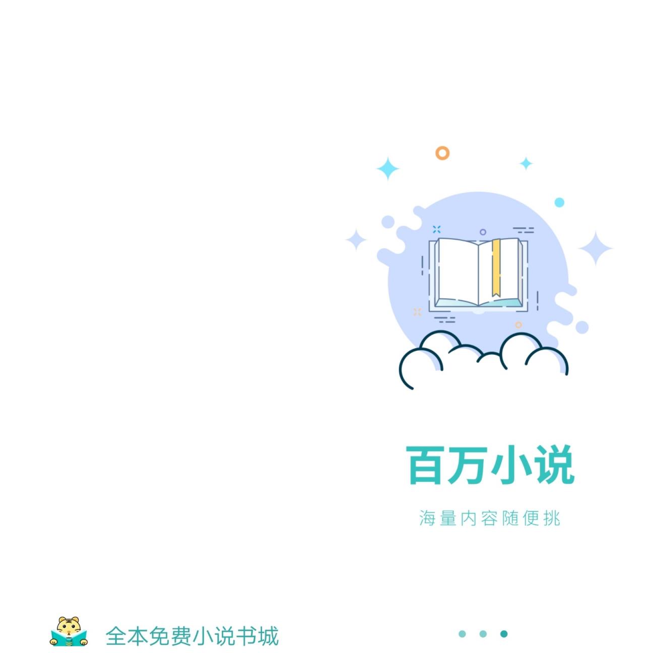 虎看全本免费小说书城