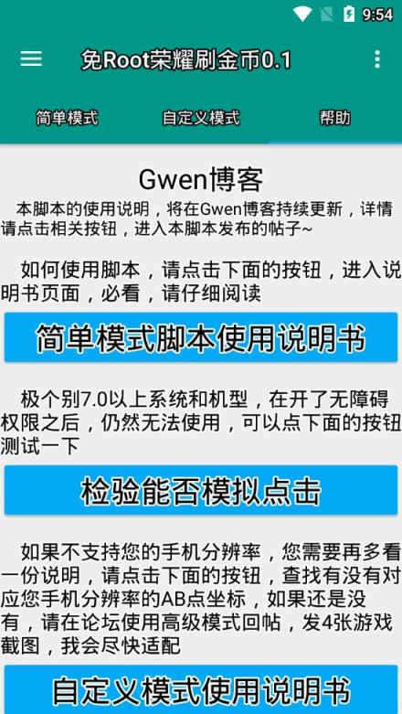 免root王者荣耀刷金币软件