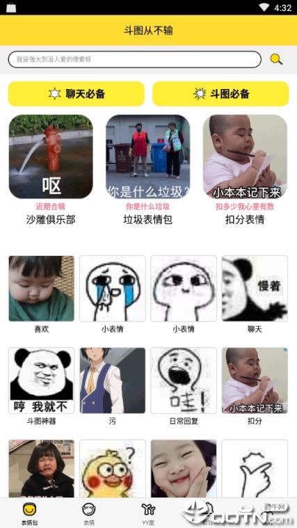 斗图从不输