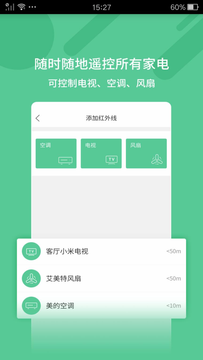 万能手机遥控器