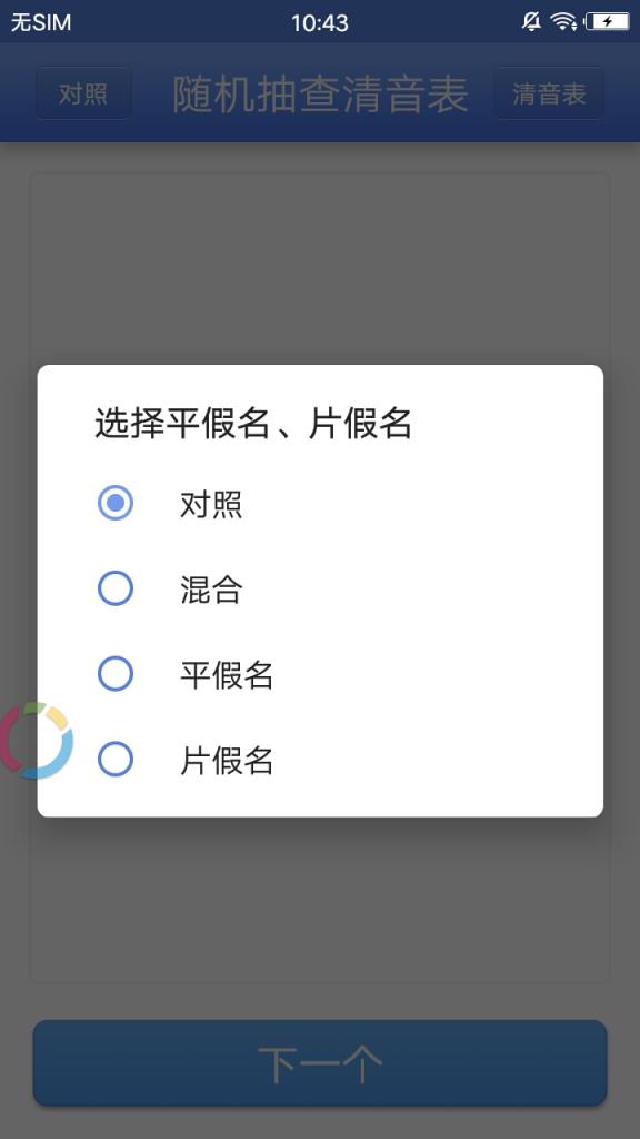 随机抽查清音表