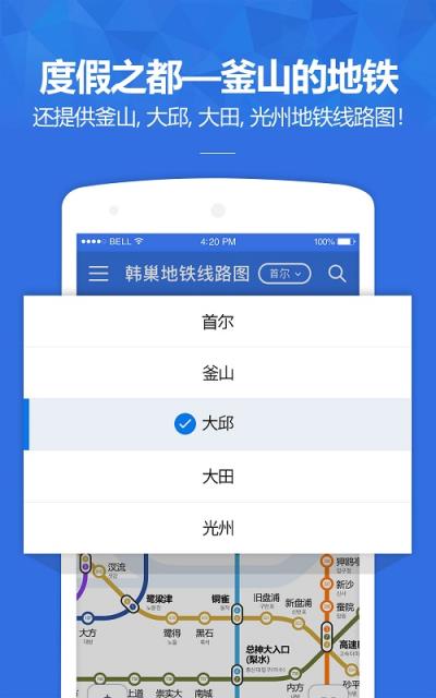 韩巢韩国地铁app
