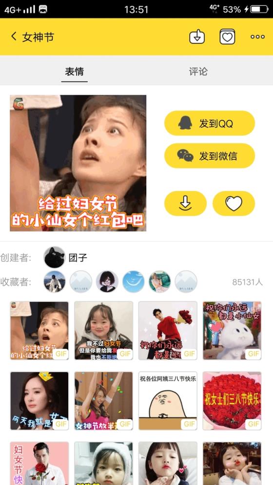 斗图表情精简版