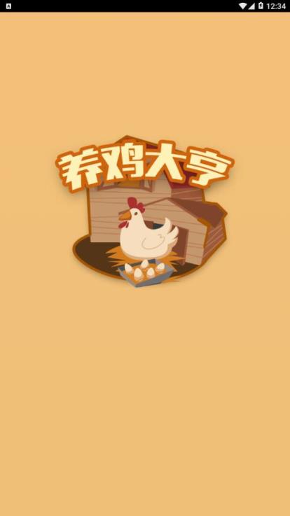 养鸡大亨app