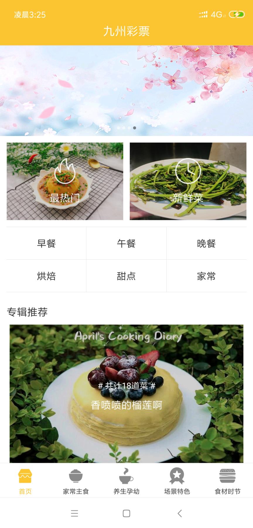 幸运早餐手机软件