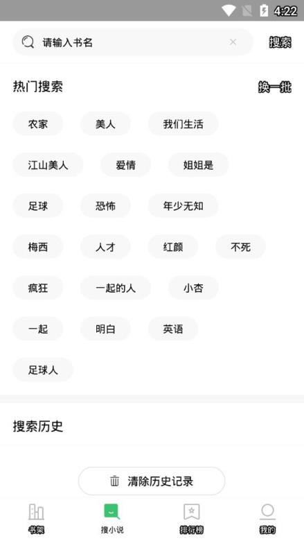 小说搜索神器app