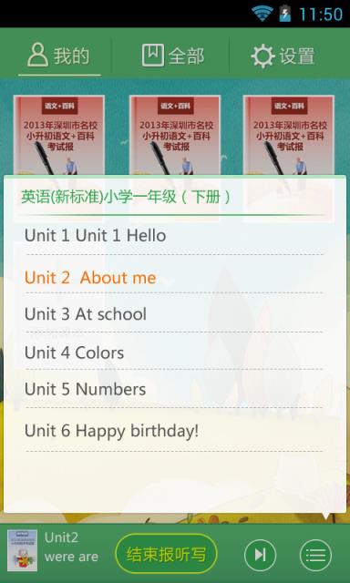 习网报听写手机版