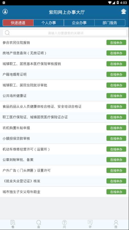 紫阳县网上办事大厅