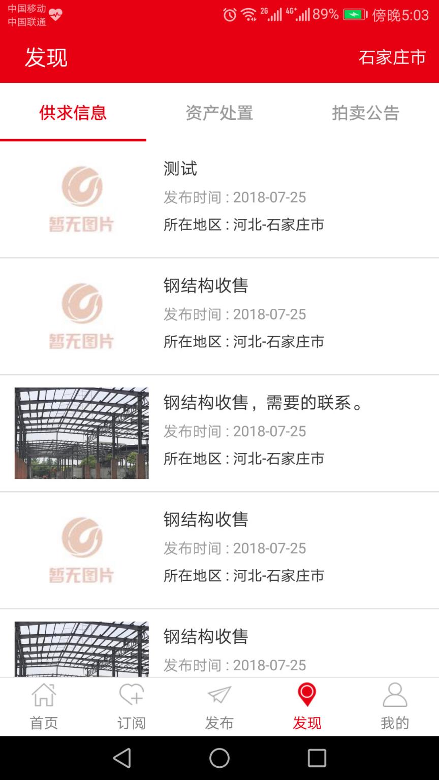 回收商网手机app