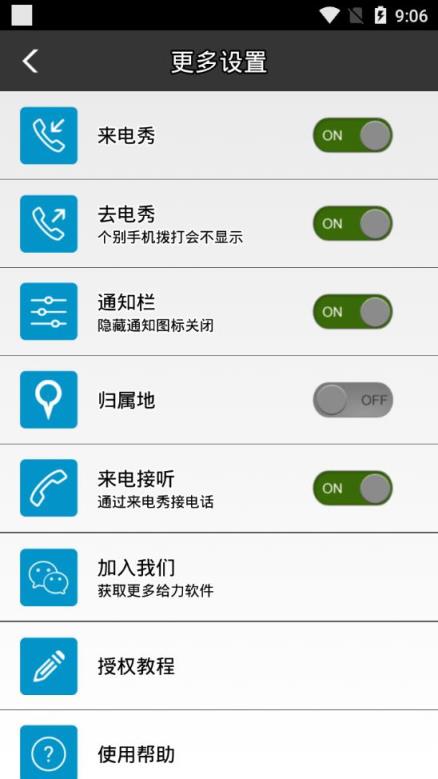 手机来电秀破解版