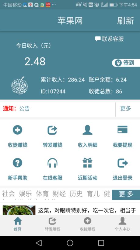 苹果网app
