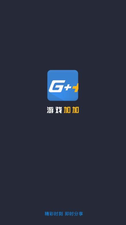 游戏加加app