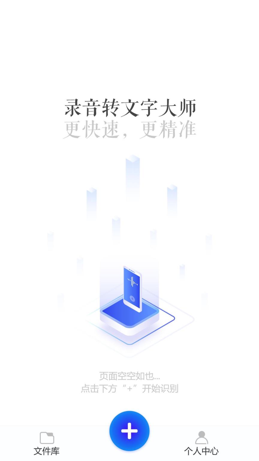 录音转文字大师app