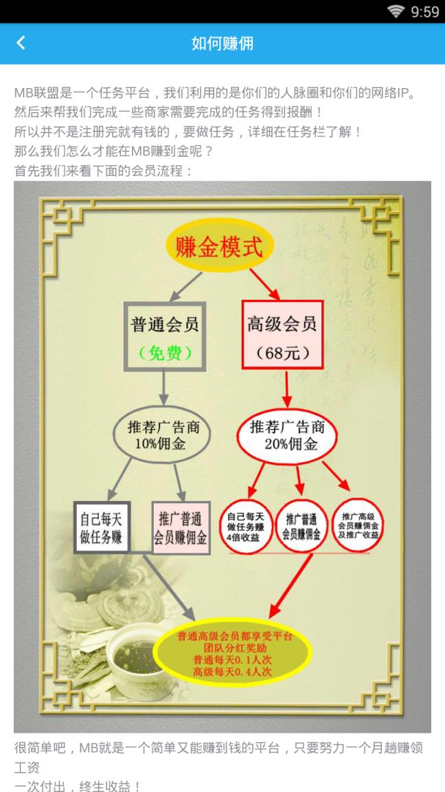 MB联盟app