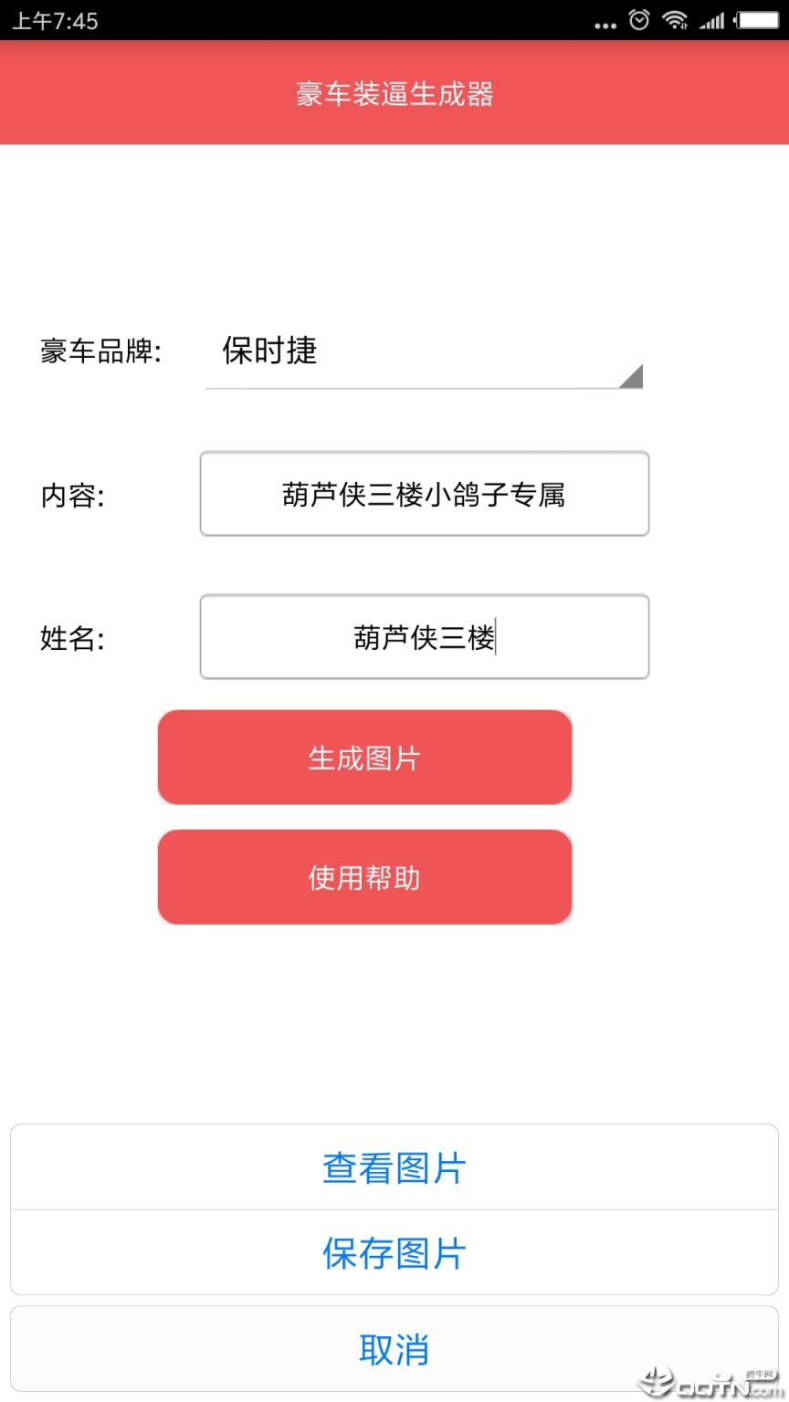 豪车装逼生成器