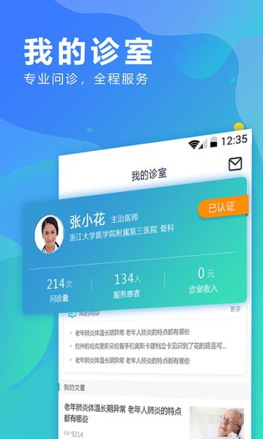 KK云健康医生端