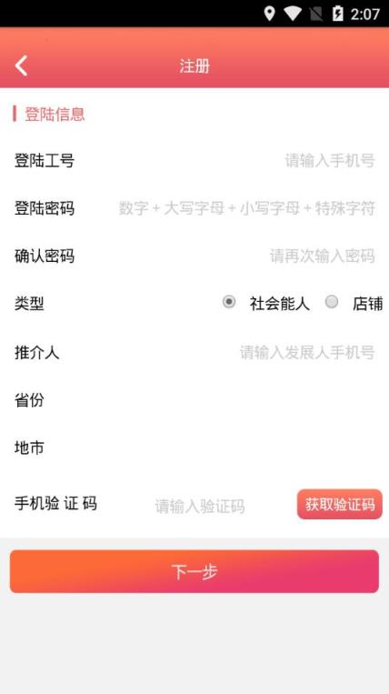 联通蜂行动app