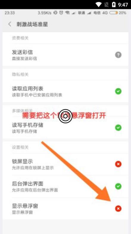 刺激战场准星app