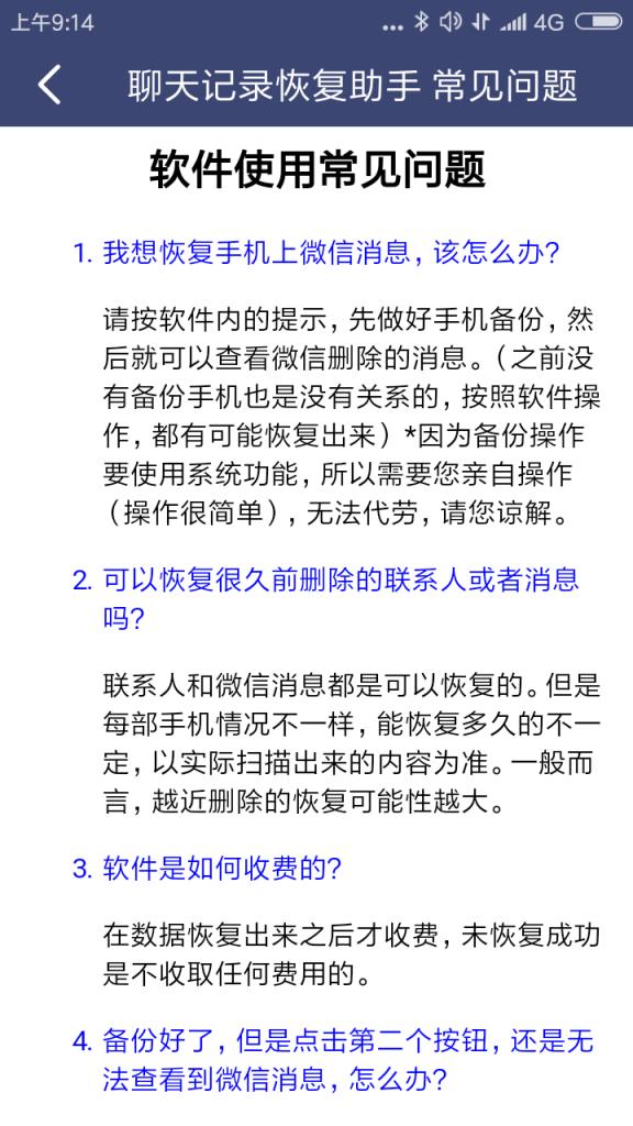 聊天记录恢复助手手机版