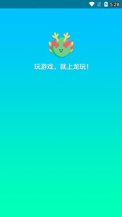 龙玩app