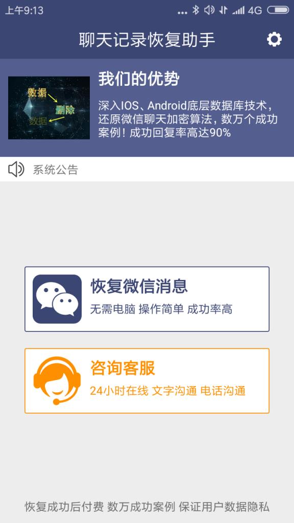 聊天记录恢复助手手机版