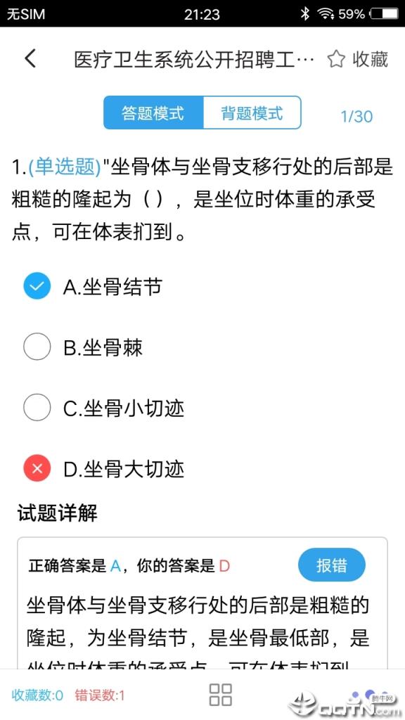 医学基础题库app