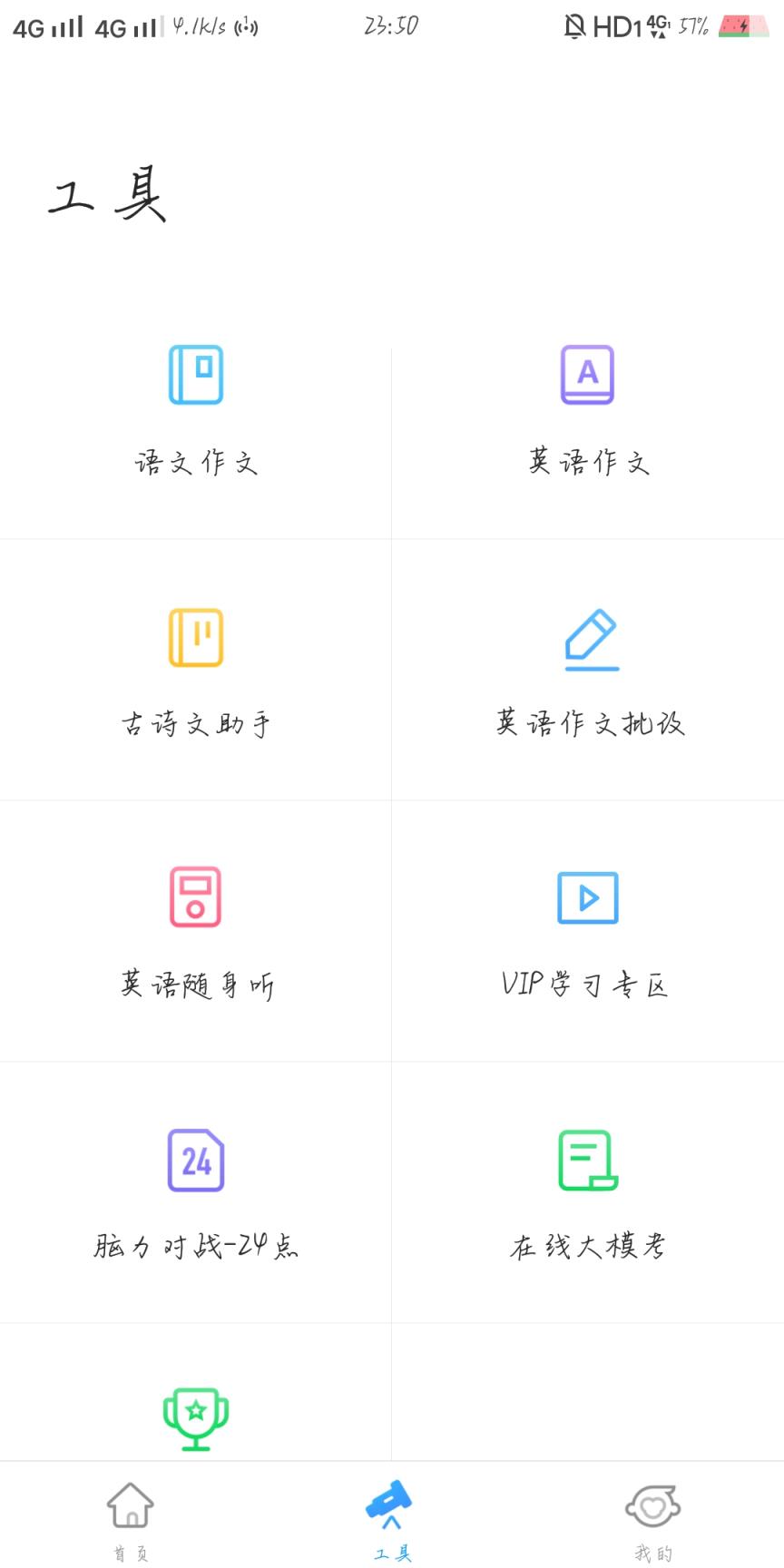 小猿搜题破解版