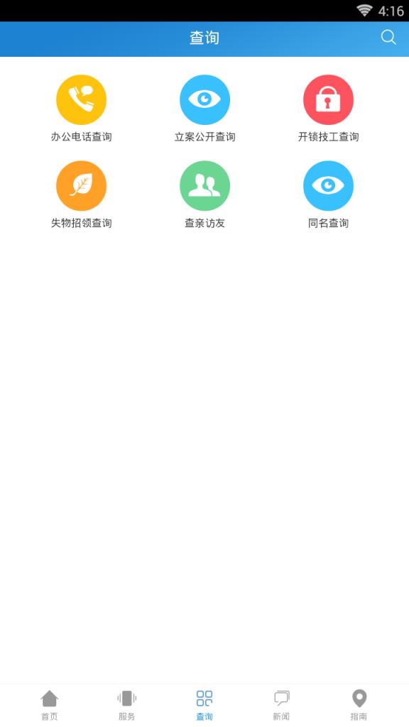 北京警务网上app