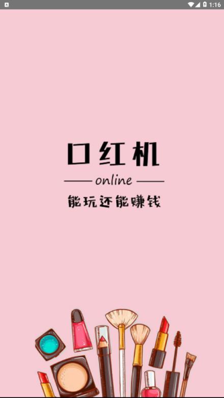 口红机online