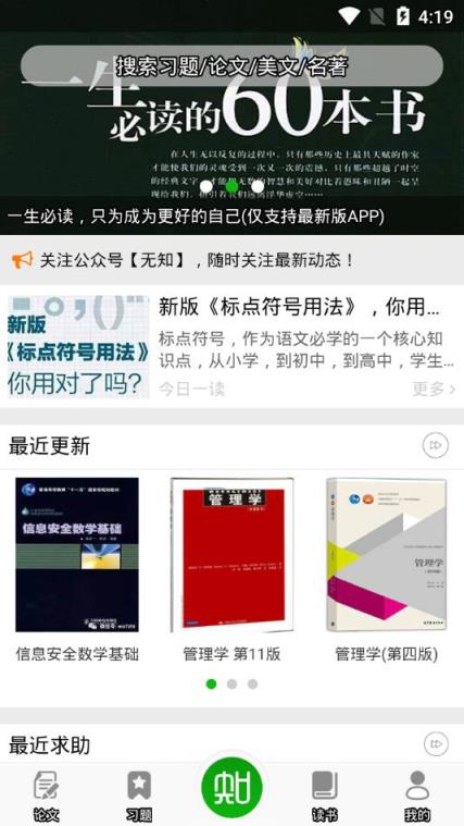 无知大学课后app
