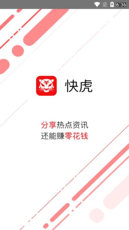 快虎app