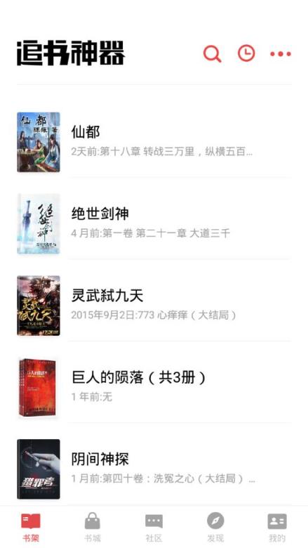 追书神器4.0版本