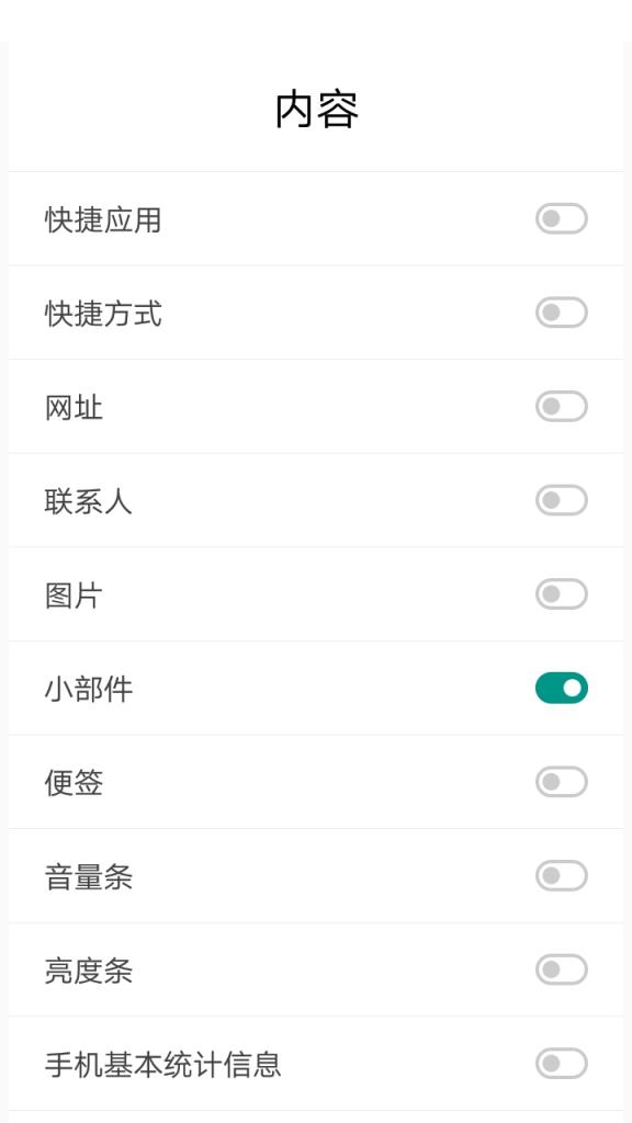 全局负一屏高级版